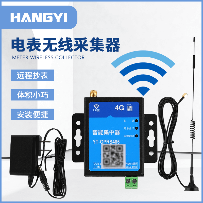 4G远程抄表集中器