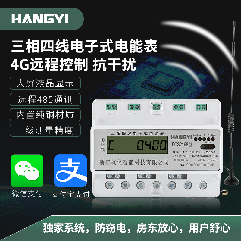 DTS2168型 三相四线电子式电能表（无多功能）